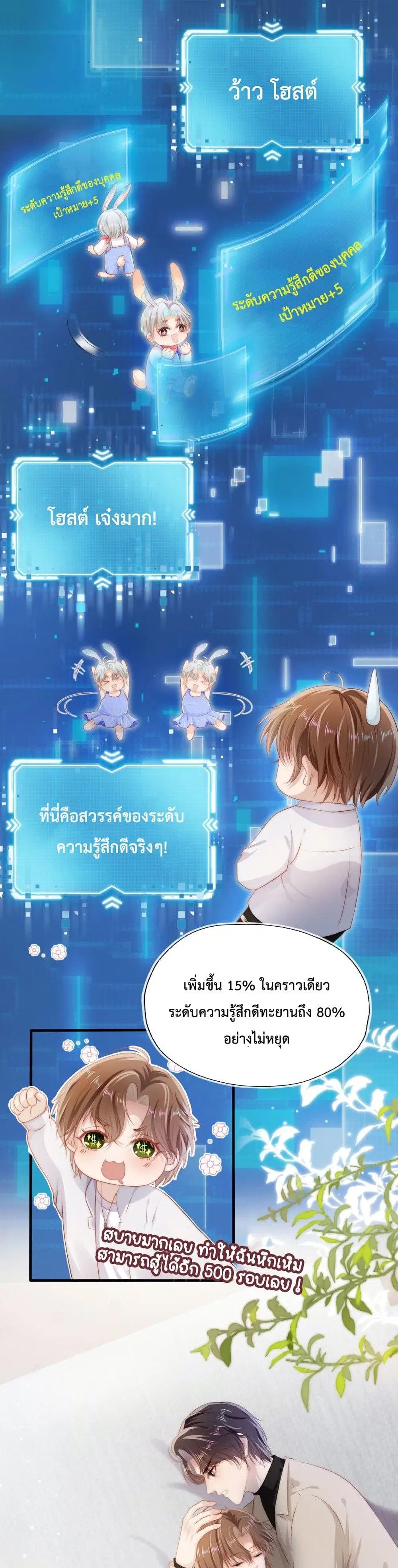 The Villain Pampered Me To The Sky ตอนที่ 12 หน้า 2