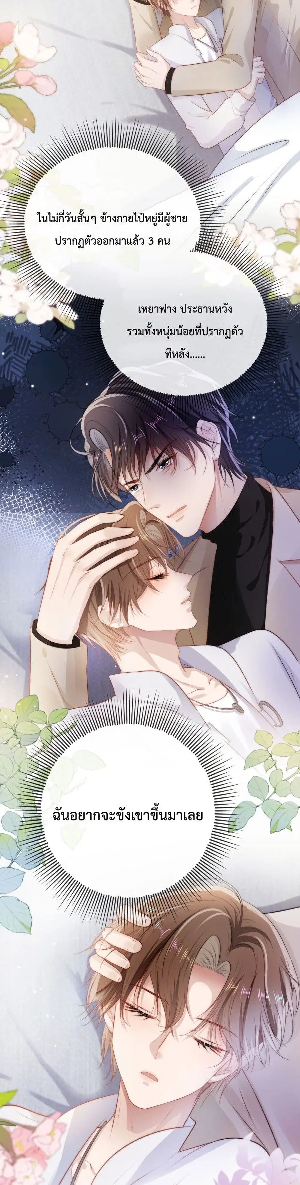The Villain Pampered Me To The Sky ตอนที่ 12 หน้า 3