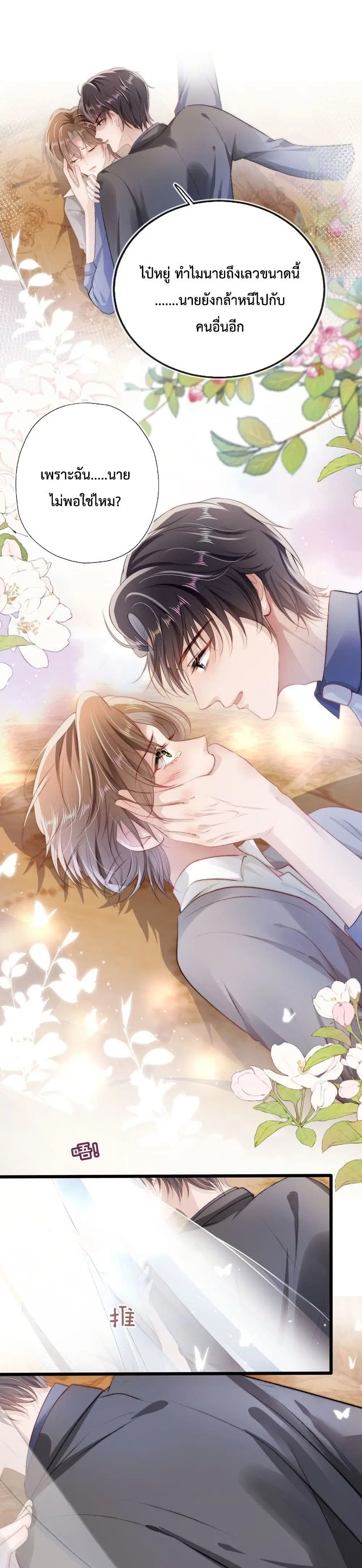 The Villain Pampered Me To The Sky ตอนที่ 13 หน้า 2