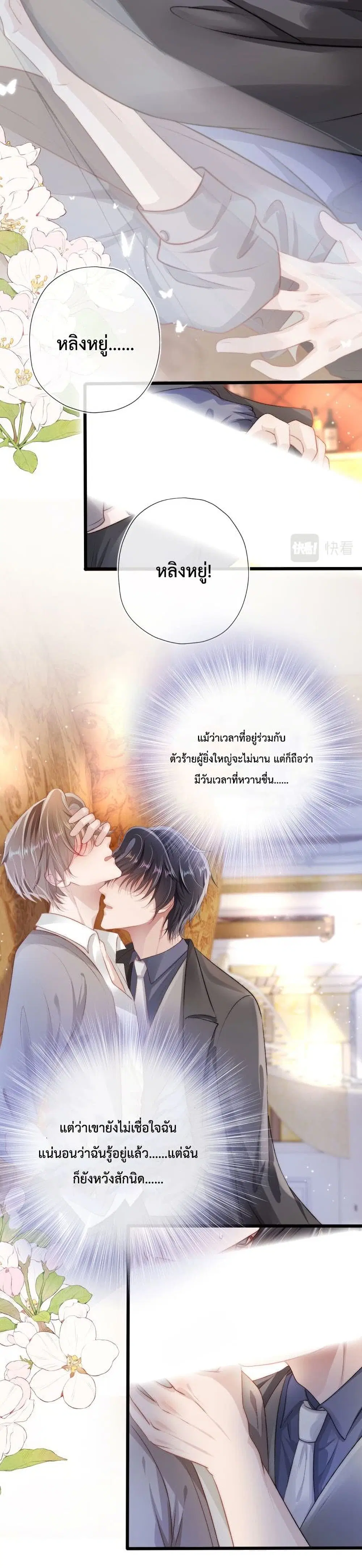 The Villain Pampered Me To The Sky ตอนที่ 13 หน้า 3