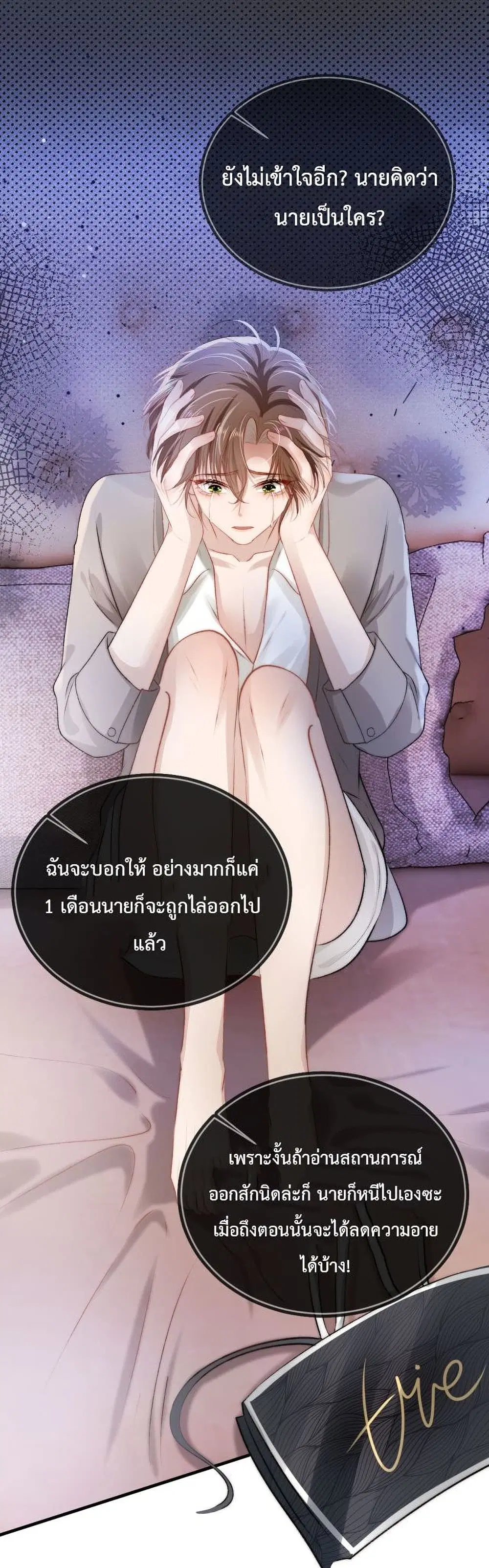The Villain Pampered Me To The Sky ตอนที่ 14 หน้า 2