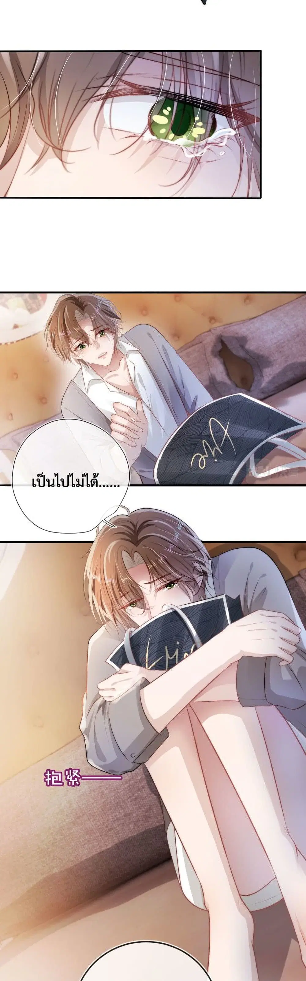 The Villain Pampered Me To The Sky ตอนที่ 14 หน้า 3