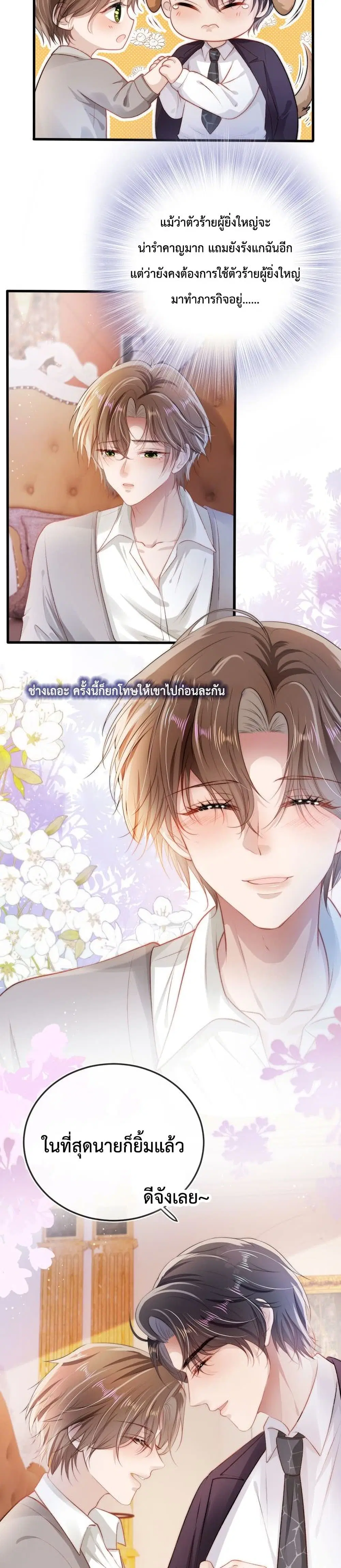 The Villain Pampered Me To The Sky ตอนที่ 15 หน้า 3