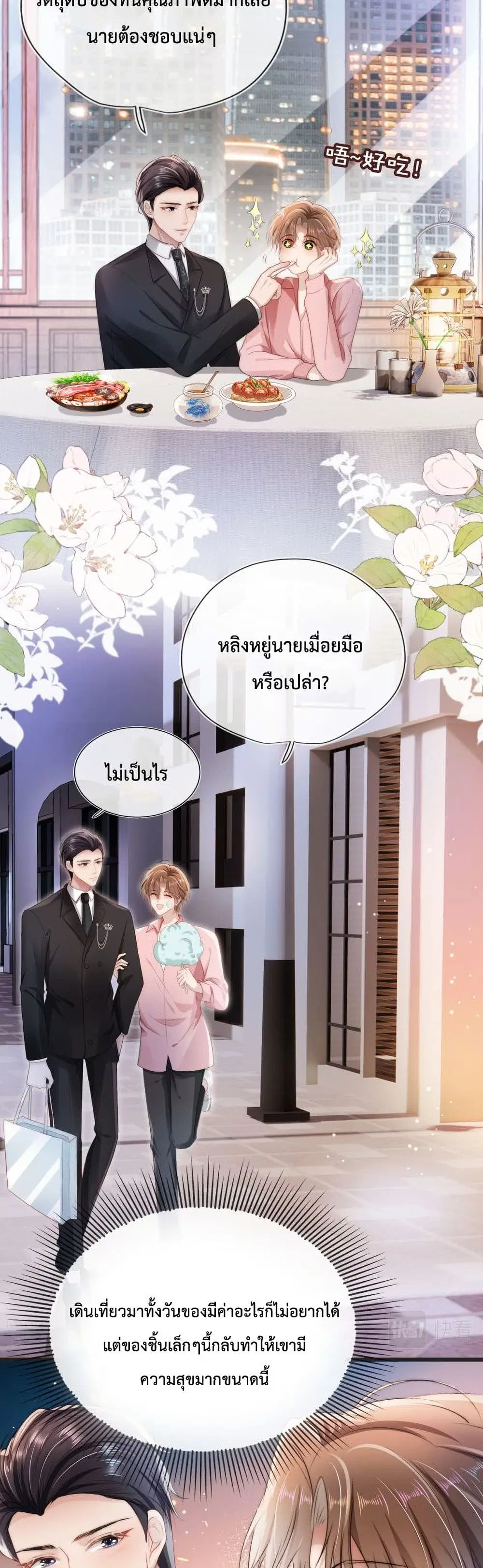 The Villain Pampered Me To The Sky ตอนที่ 16 หน้า 2