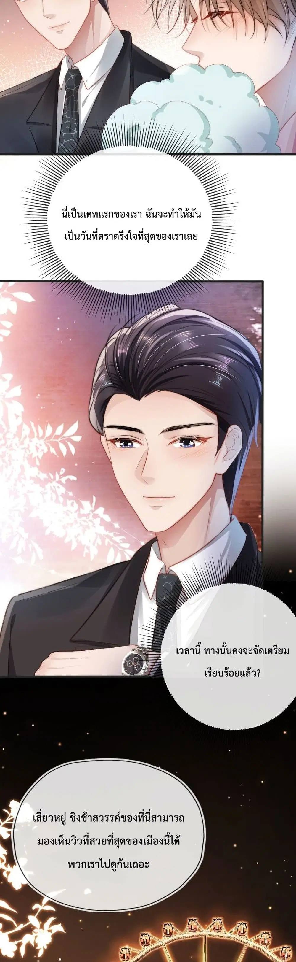 The Villain Pampered Me To The Sky ตอนที่ 16 หน้า 3