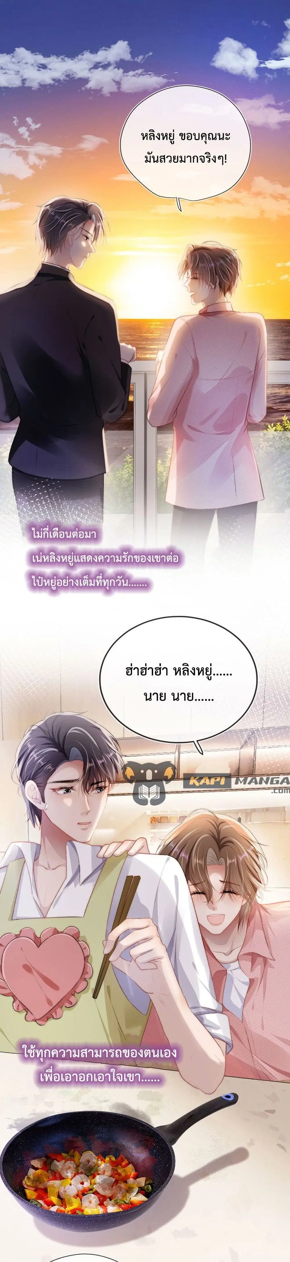 The Villain Pampered Me To The Sky ตอนที่ 17 หน้า 2