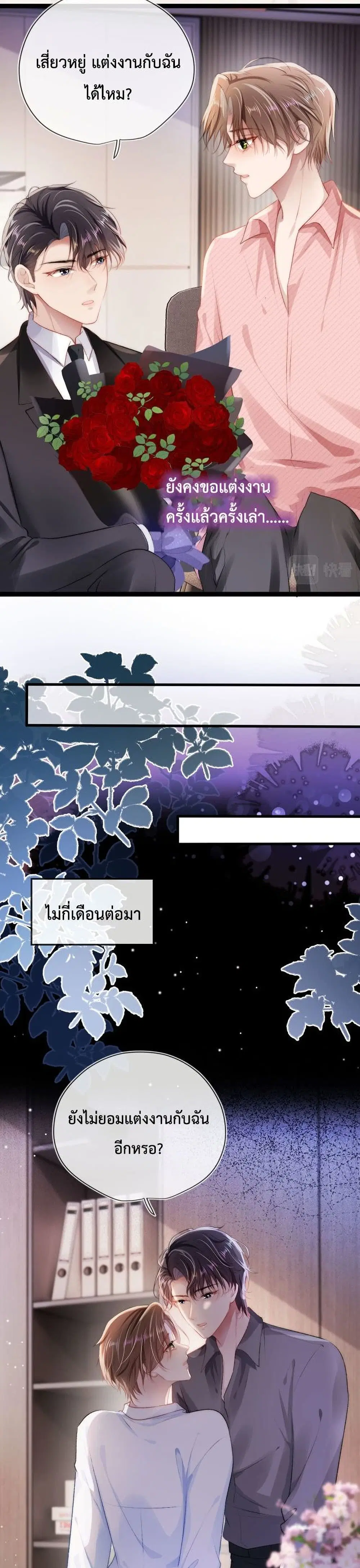The Villain Pampered Me To The Sky ตอนที่ 17 หน้า 3