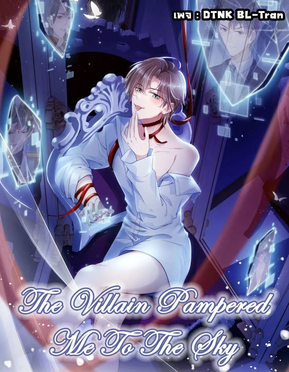 The Villain Pampered Me To The Sky ตอนที่ 19 หน้า 1