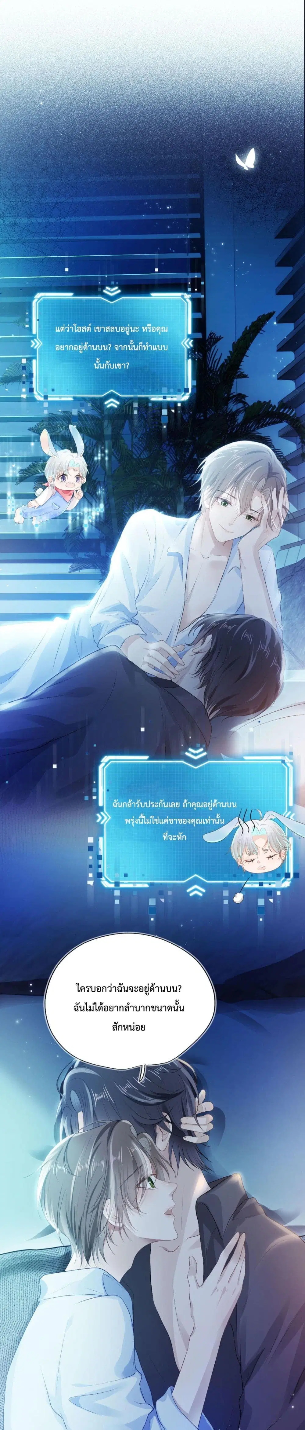 The Villain Pampered Me To The Sky ตอนที่ 2 หน้า 2