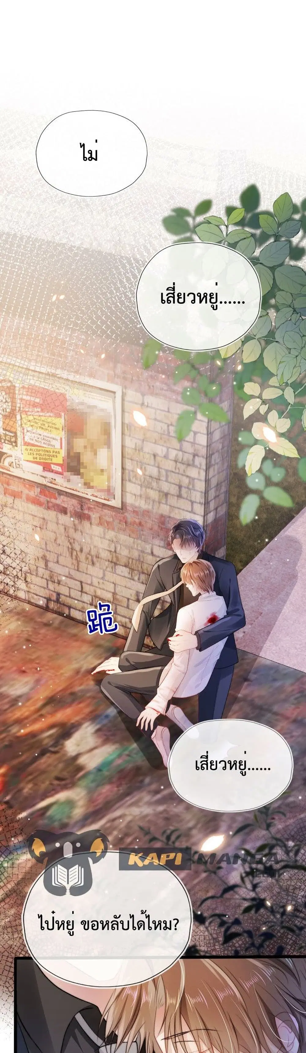 The Villain Pampered Me To The Sky ตอนที่ 20 หน้า 2
