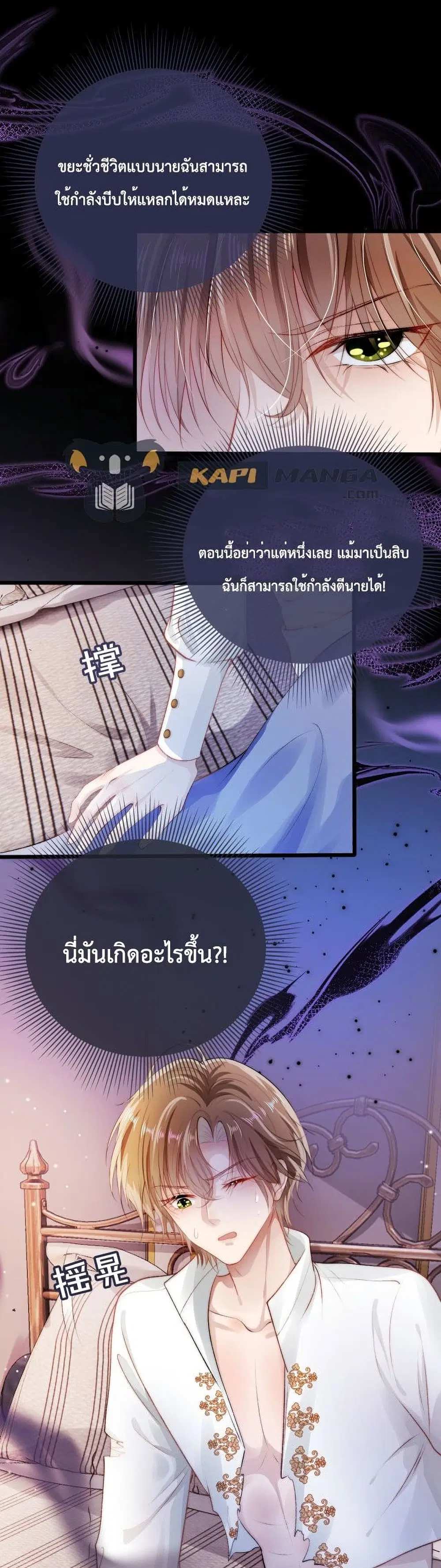The Villain Pampered Me To The Sky ตอนที่ 21 หน้า 2