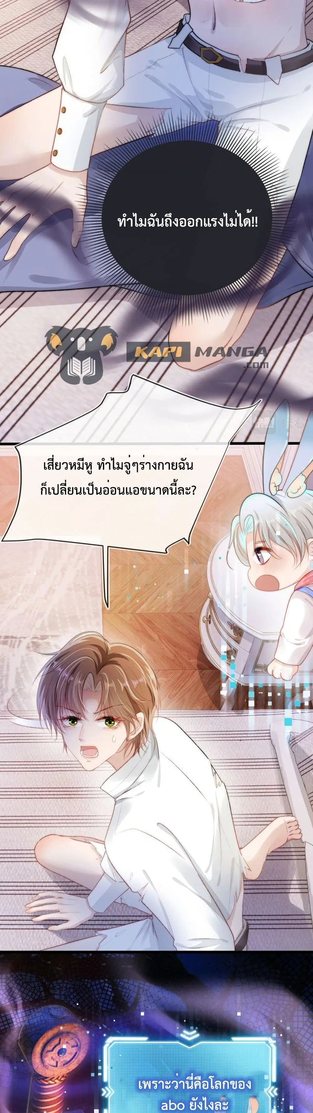 The Villain Pampered Me To The Sky ตอนที่ 21 หน้า 3