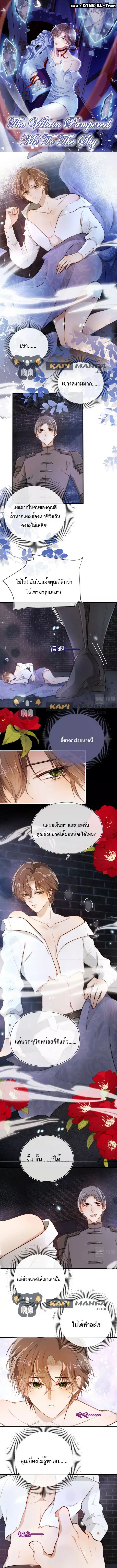 The Villain Pampered Me To The Sky ตอนที่ 23 หน้า 1