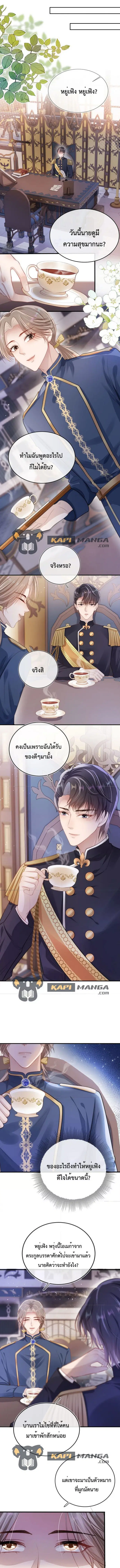 The Villain Pampered Me To The Sky ตอนที่ 23 หน้า 3