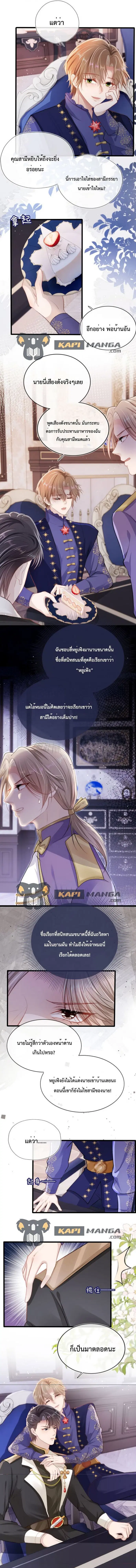 The Villain Pampered Me To The Sky ตอนที่ 25 หน้า 3
