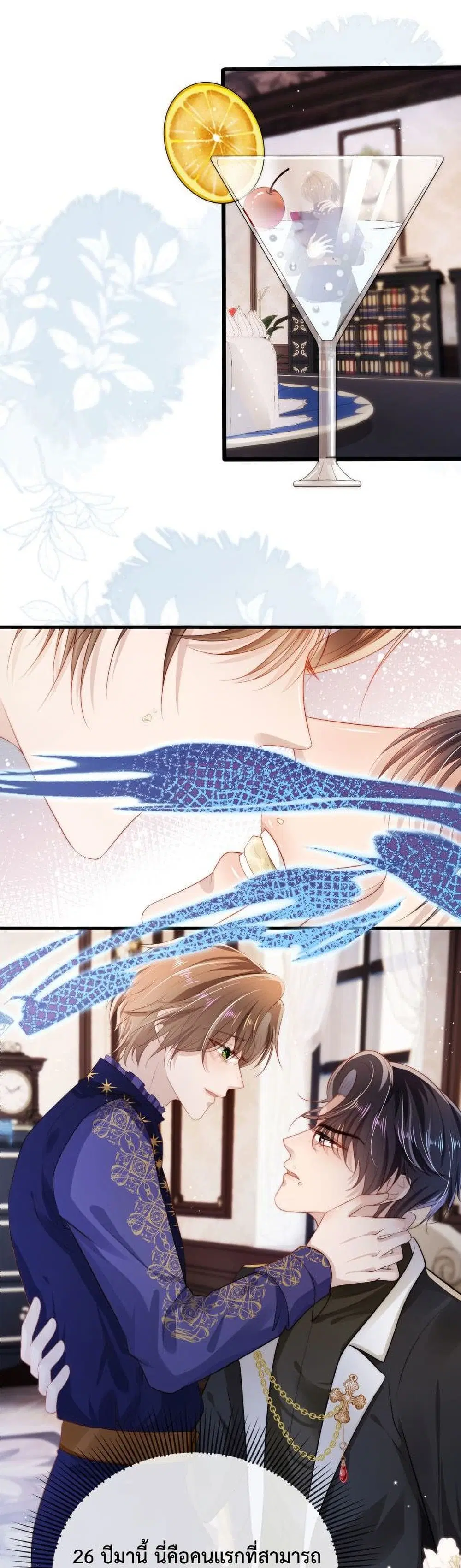 The Villain Pampered Me To The Sky ตอนที่ 26 หน้า 2