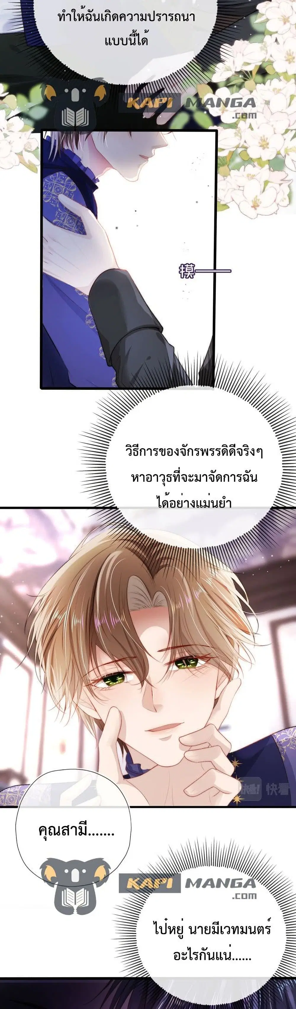 The Villain Pampered Me To The Sky ตอนที่ 26 หน้า 3