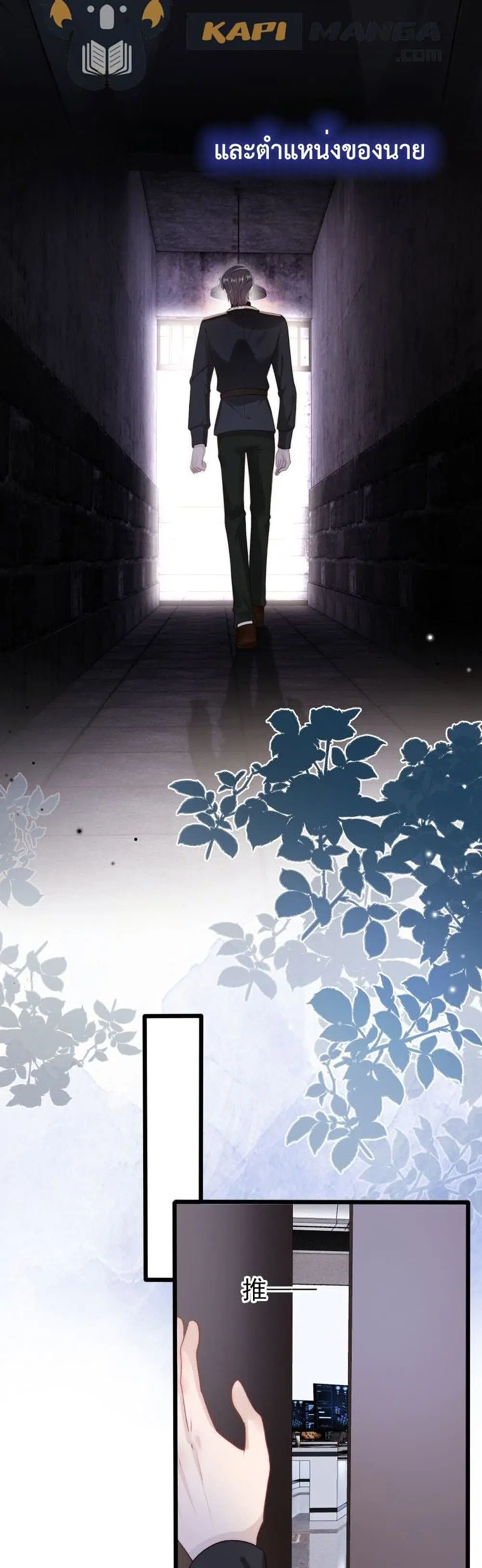The Villain Pampered Me To The Sky ตอนที่ 27 หน้า 2