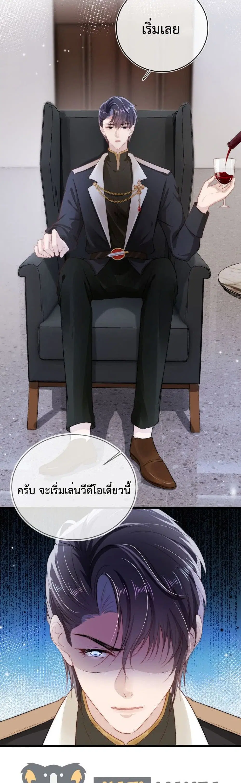 The Villain Pampered Me To The Sky ตอนที่ 27 หน้า 3