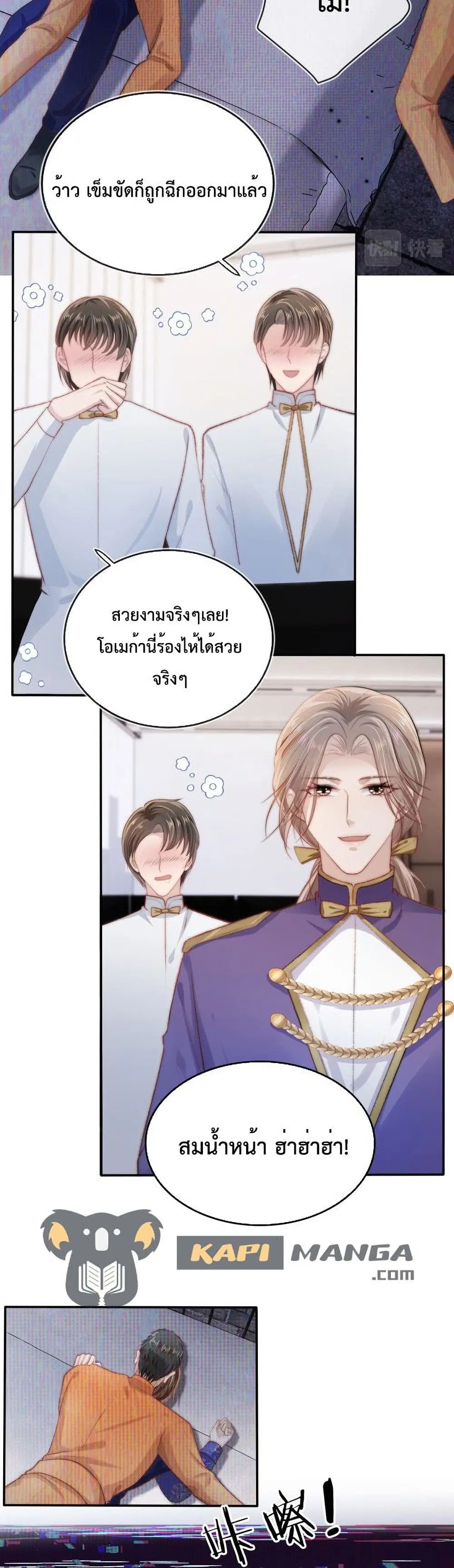 The Villain Pampered Me To The Sky ตอนที่ 28 หน้า 3