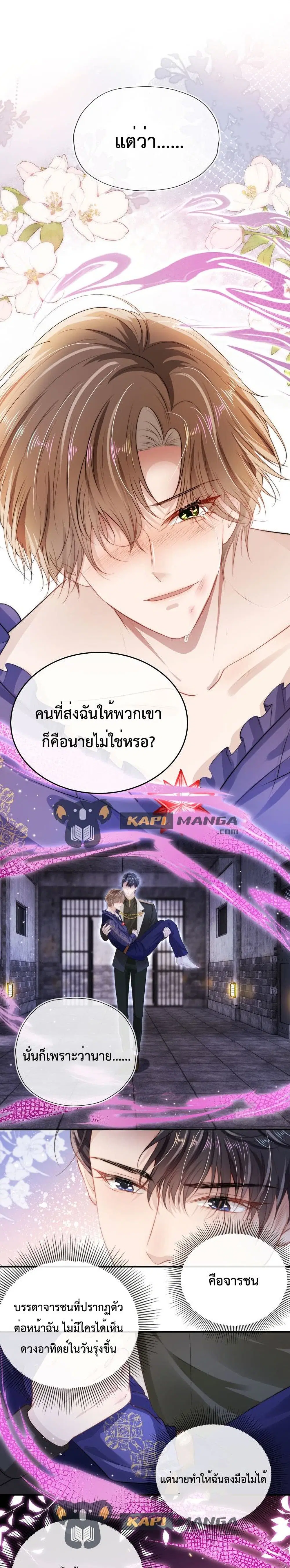 The Villain Pampered Me To The Sky ตอนที่ 29 หน้า 2