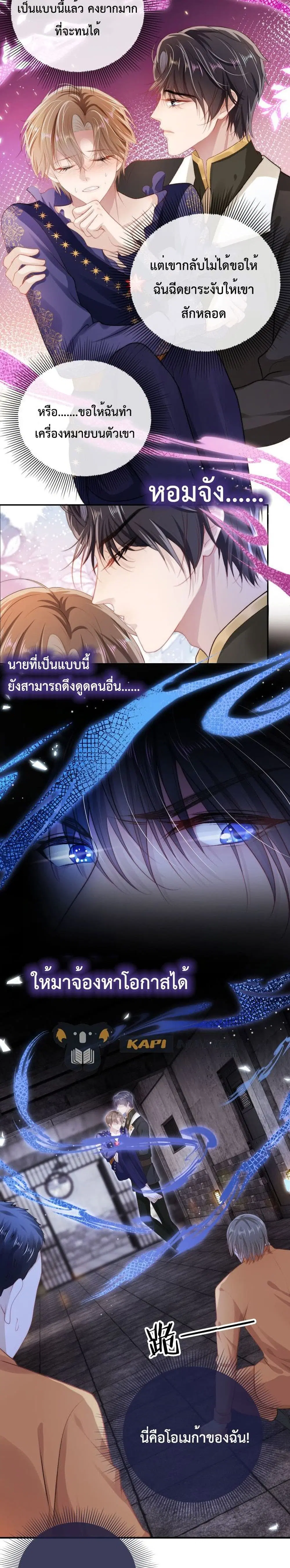 The Villain Pampered Me To The Sky ตอนที่ 29 หน้า 3