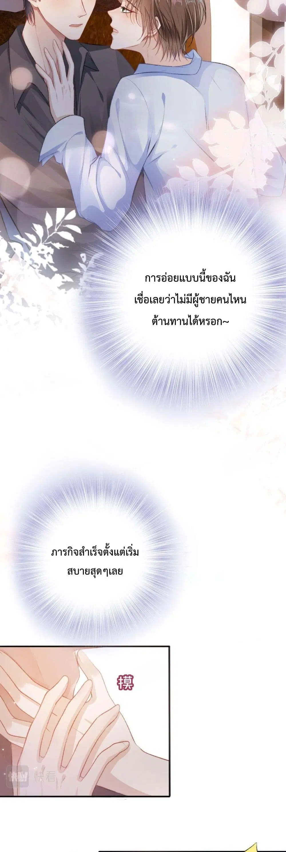 The Villain Pampered Me To The Sky ตอนที่ 3 หน้า 2