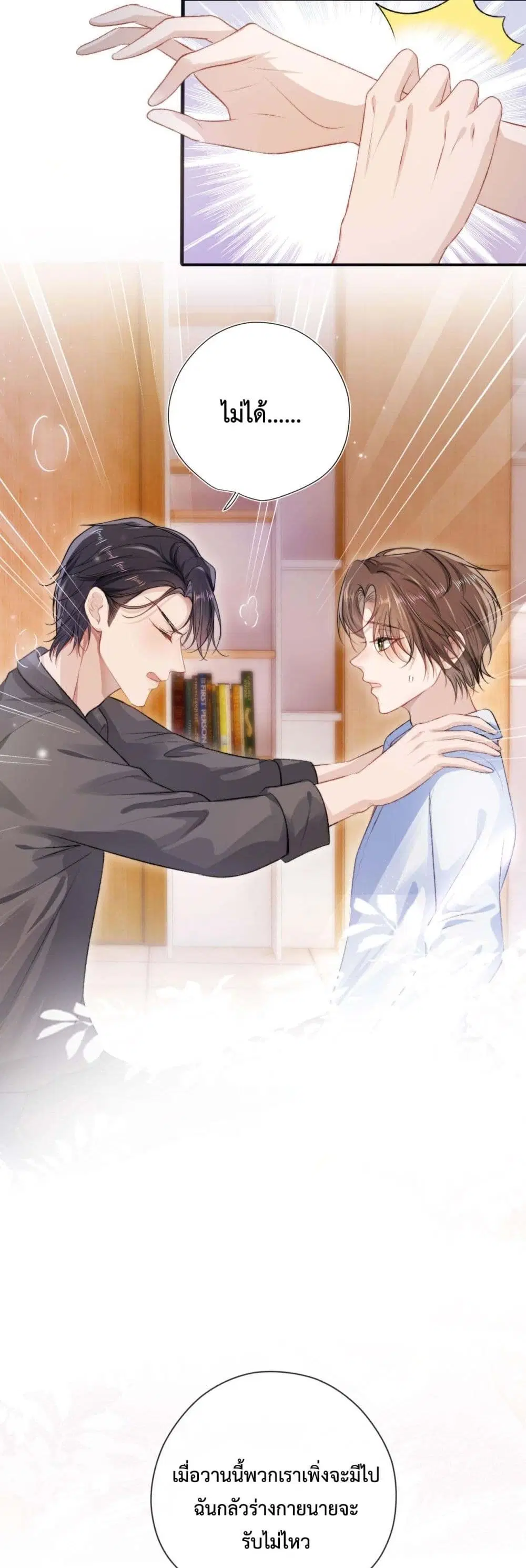 The Villain Pampered Me To The Sky ตอนที่ 3 หน้า 3