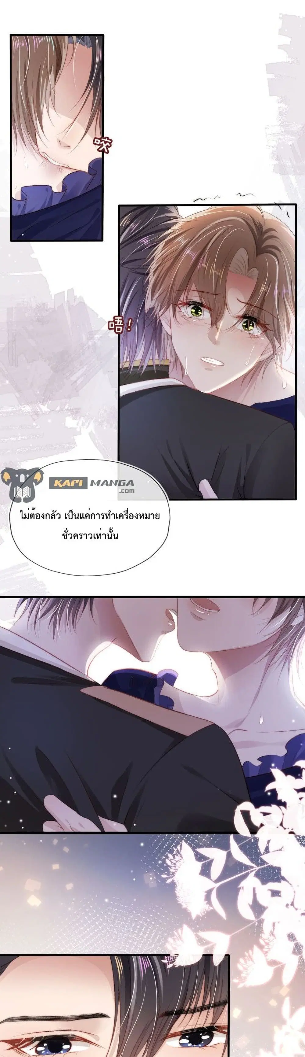 The Villain Pampered Me To The Sky ตอนที่ 30 หน้า 2