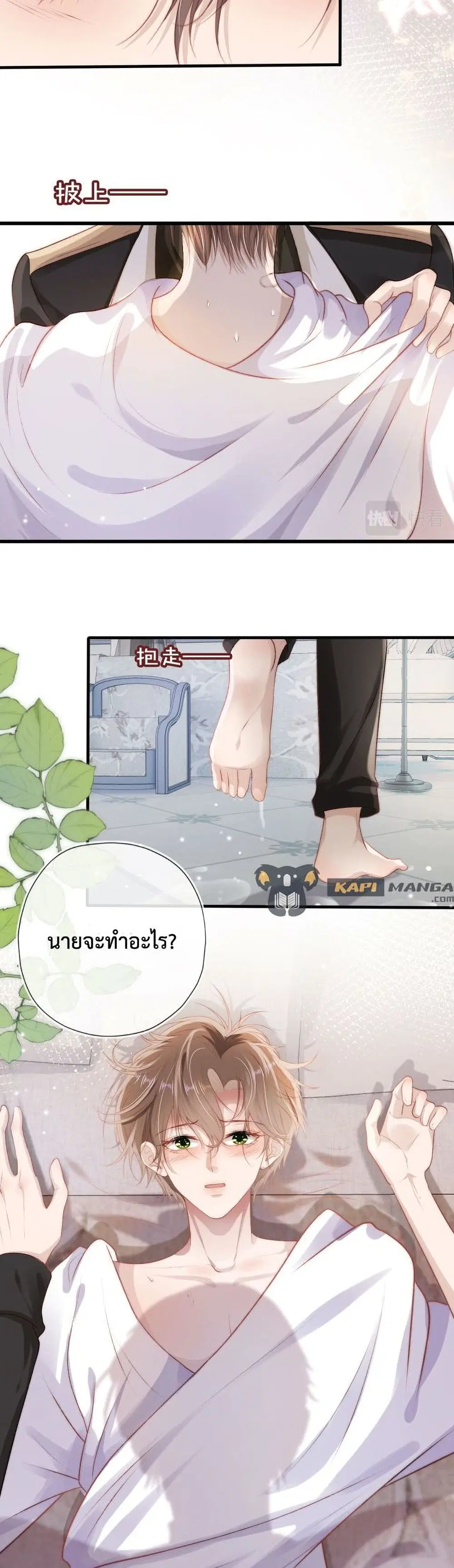The Villain Pampered Me To The Sky ตอนที่ 30 หน้า 3