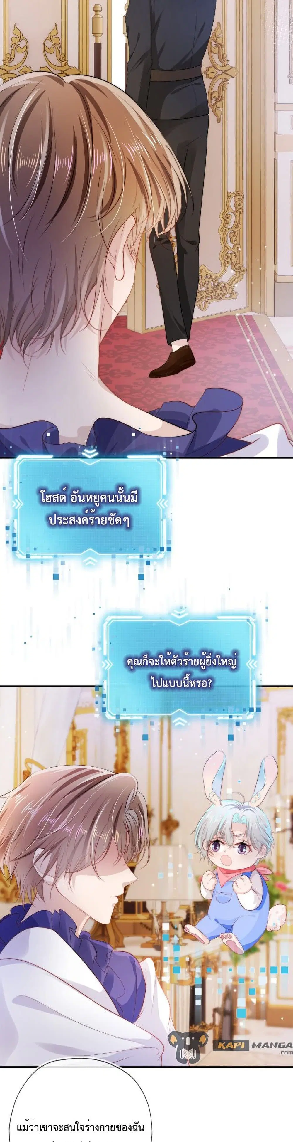 The Villain Pampered Me To The Sky ตอนที่ 31 หน้า 3