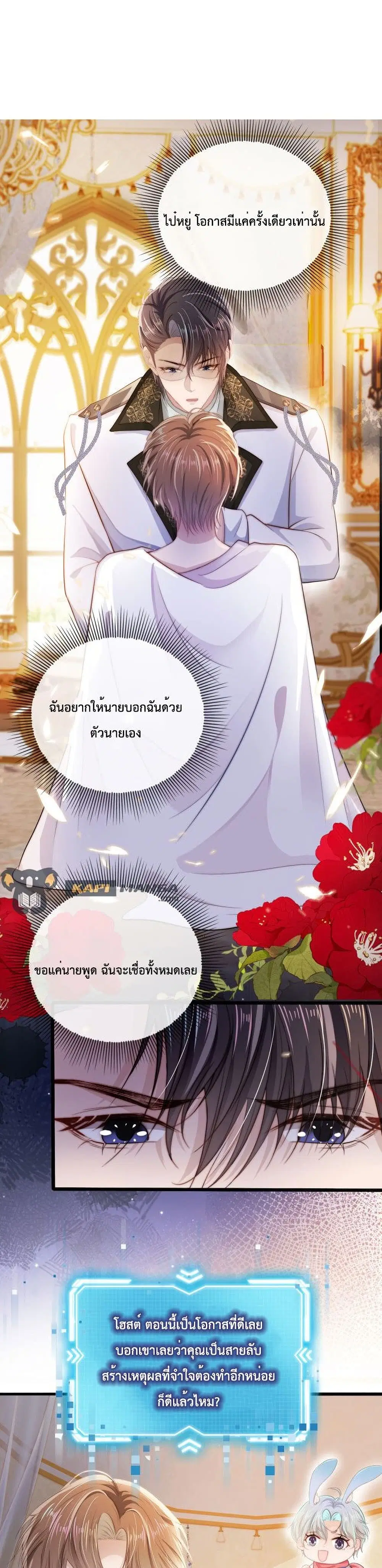 The Villain Pampered Me To The Sky ตอนที่ 32 หน้า 2