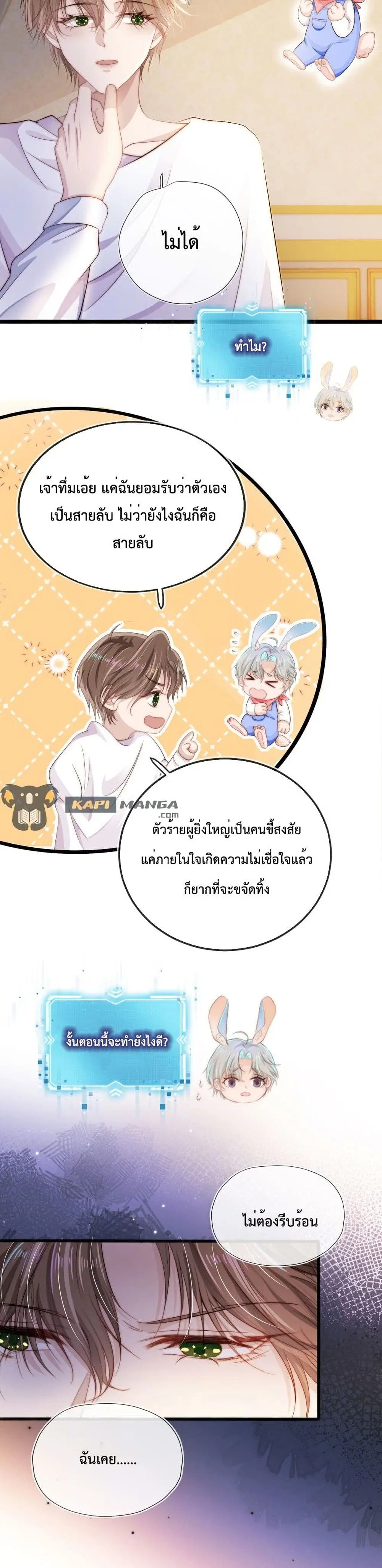 The Villain Pampered Me To The Sky ตอนที่ 32 หน้า 3