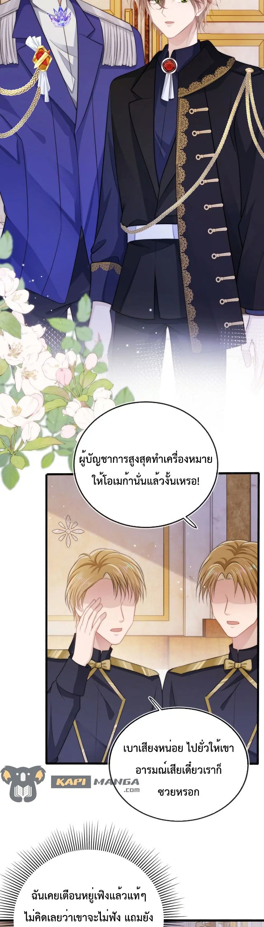 The Villain Pampered Me To The Sky ตอนที่ 33 หน้า 3