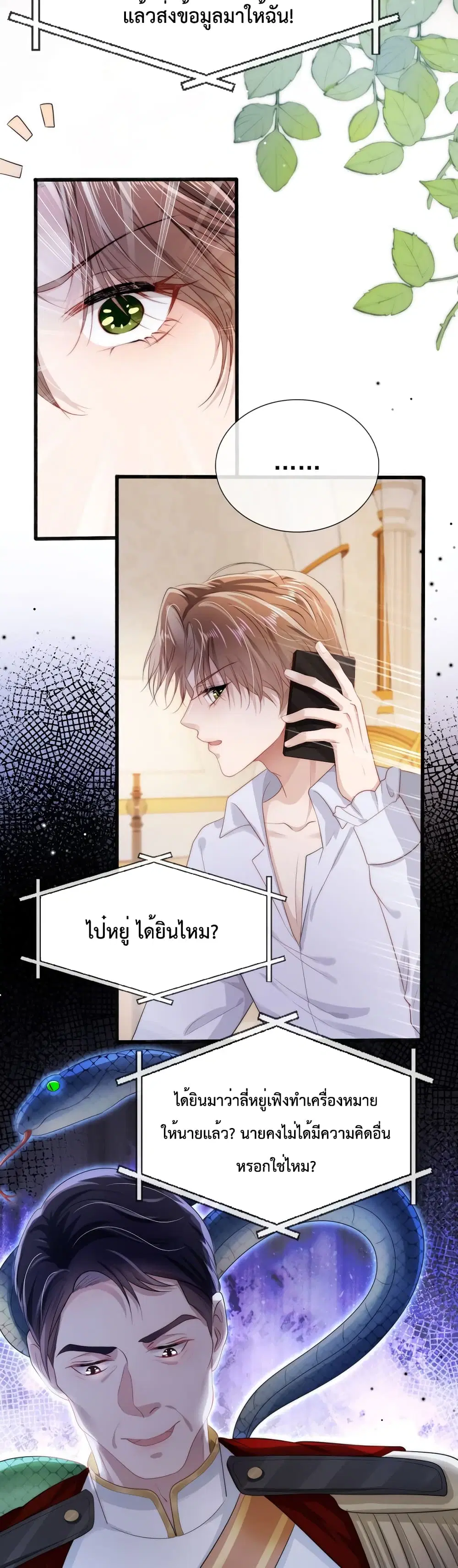 The Villain Pampered Me To The Sky ตอนที่ 34 หน้า 2