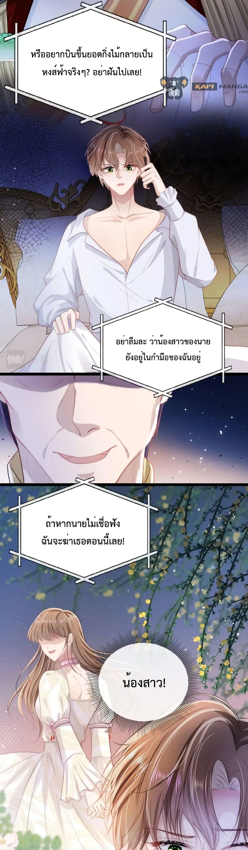 The Villain Pampered Me To The Sky ตอนที่ 34 หน้า 3