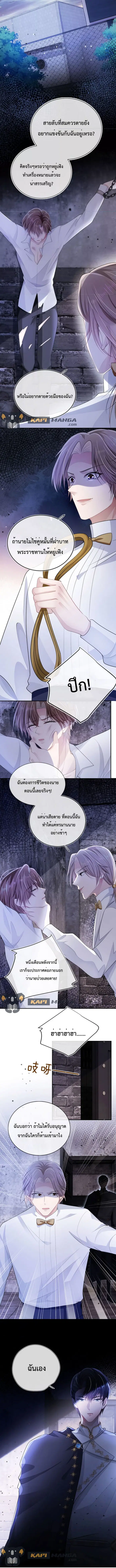 The Villain Pampered Me To The Sky ตอนที่ 35 หน้า 3