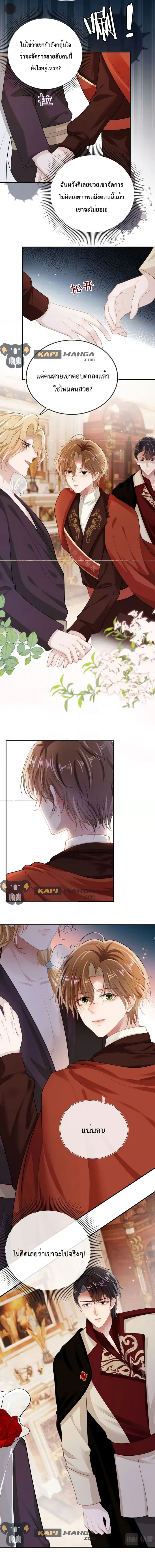 The Villain Pampered Me To The Sky ตอนที่ 37 หน้า 3