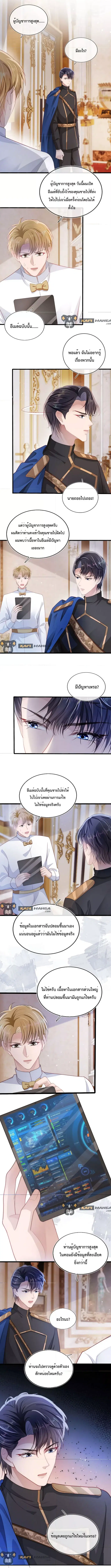 The Villain Pampered Me To The Sky ตอนที่ 38 หน้า 3