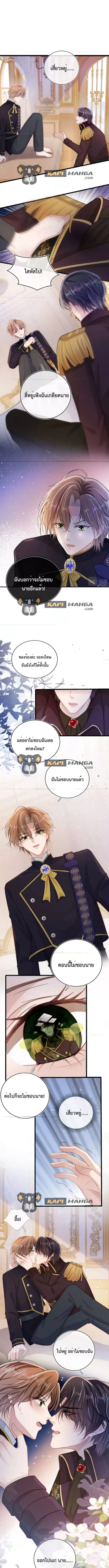 The Villain Pampered Me To The Sky ตอนที่ 39 หน้า 3
