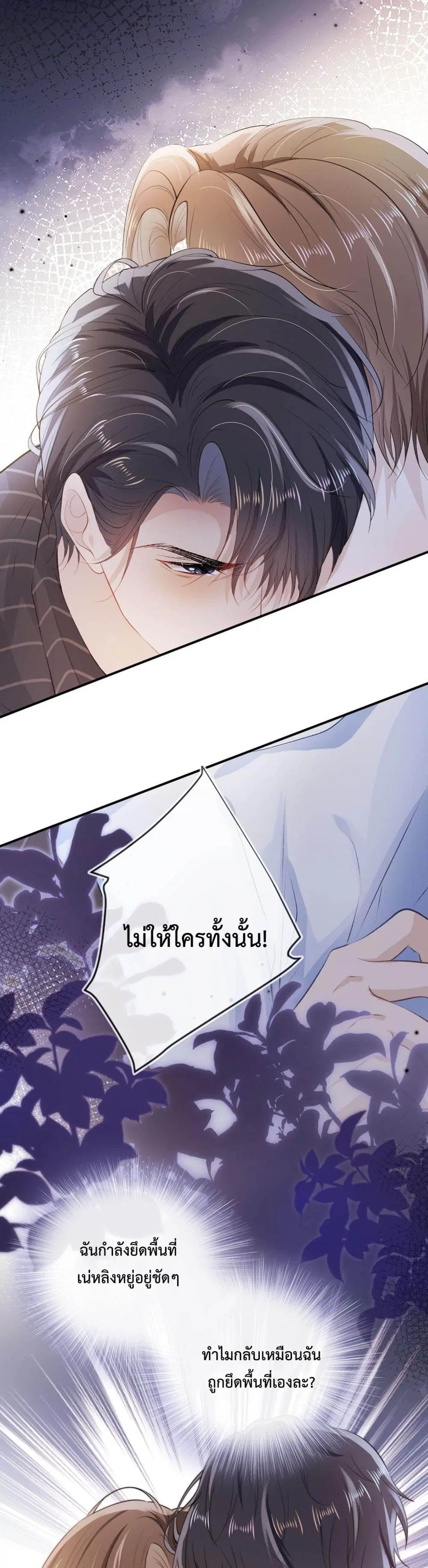 The Villain Pampered Me To The Sky ตอนที่ 4 หน้า 2