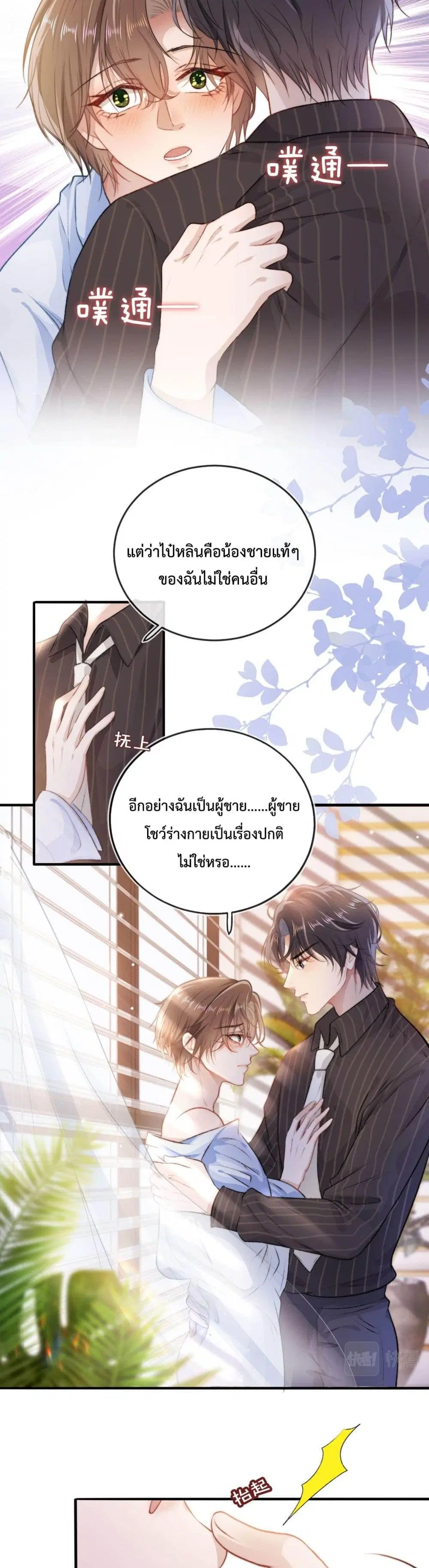 The Villain Pampered Me To The Sky ตอนที่ 4 หน้า 3