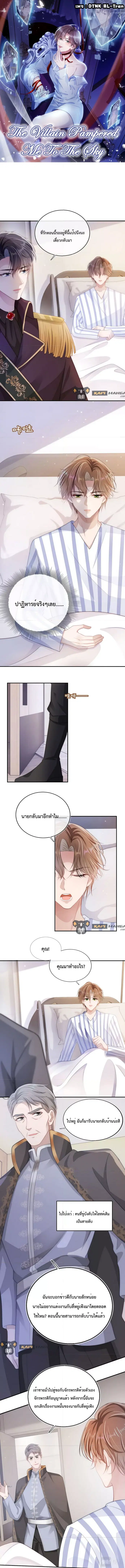 The Villain Pampered Me To The Sky ตอนที่ 41 หน้า 1