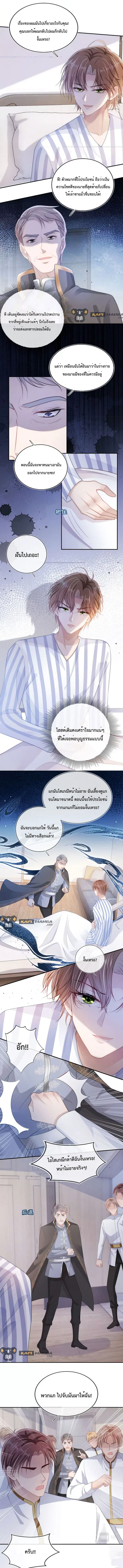 The Villain Pampered Me To The Sky ตอนที่ 41 หน้า 2