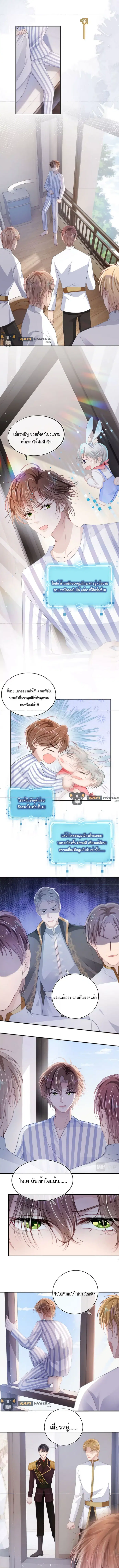 The Villain Pampered Me To The Sky ตอนที่ 41 หน้า 3