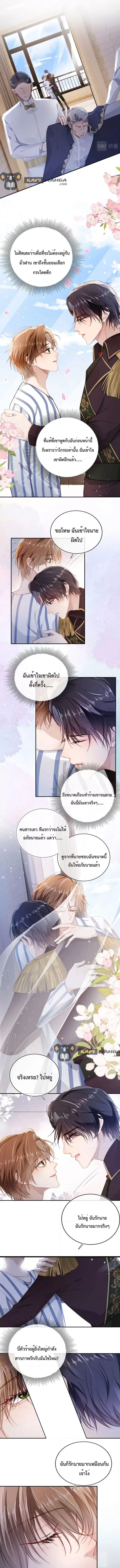 The Villain Pampered Me To The Sky ตอนที่ 42 หน้า 2