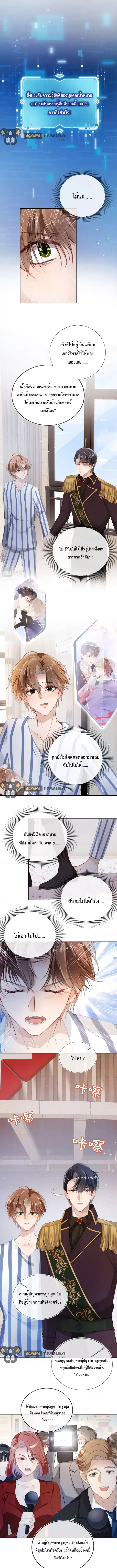 The Villain Pampered Me To The Sky ตอนที่ 42 หน้า 3