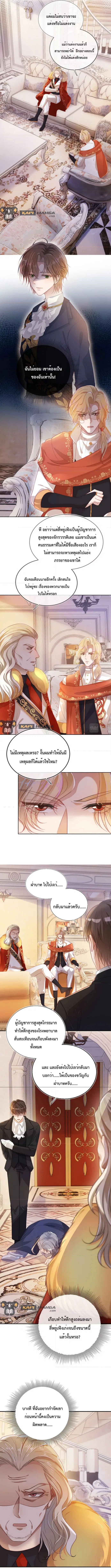 The Villain Pampered Me To The Sky ตอนที่ 43 หน้า 2