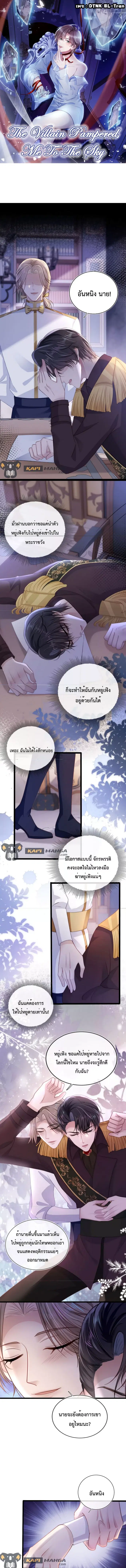 The Villain Pampered Me To The Sky ตอนที่ 44 หน้า 1