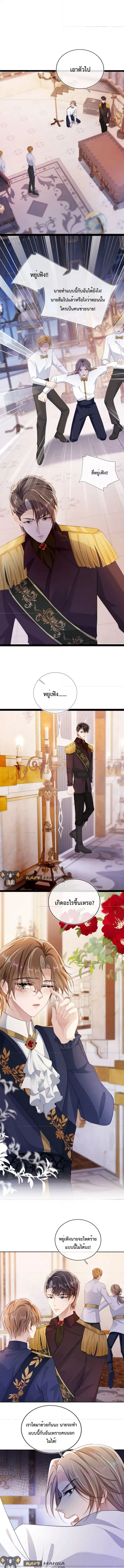 The Villain Pampered Me To The Sky ตอนที่ 44 หน้า 3